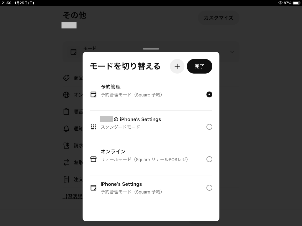 スクエアアプリモード選択