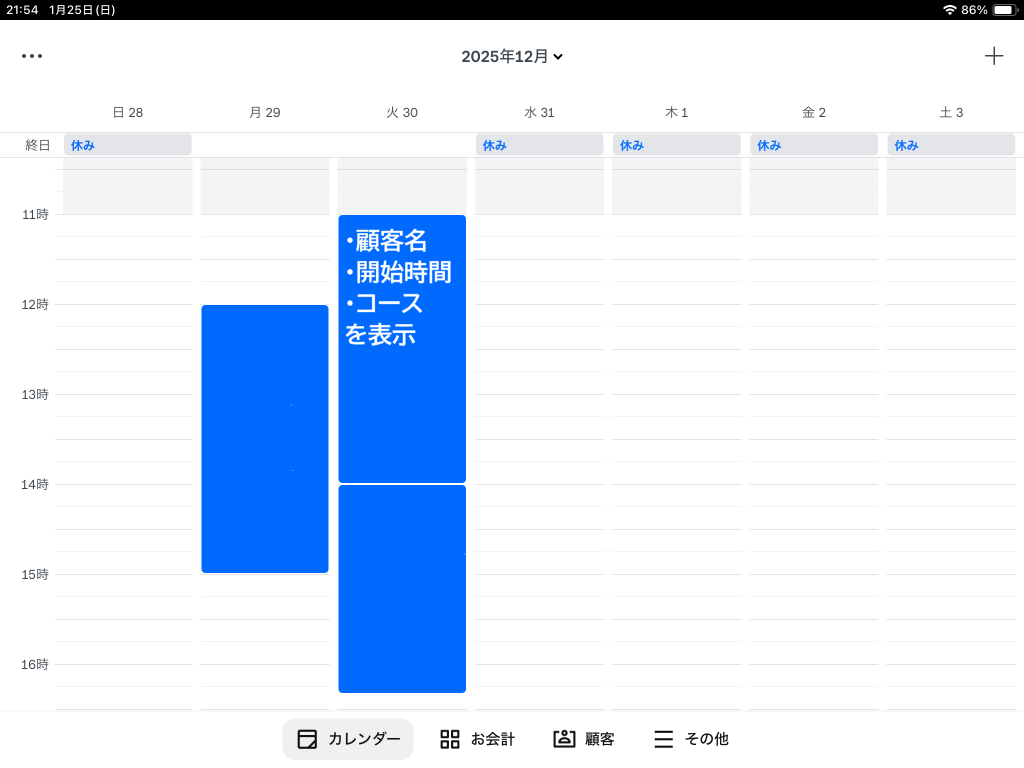 スクエアiPadで予約管理