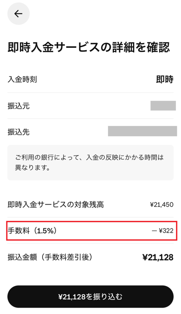 スクエアの即時入金の流れ