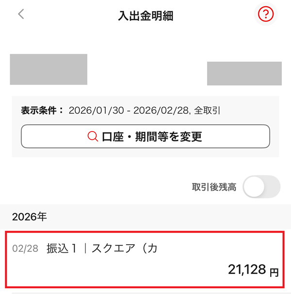 スクエア即時入金は5分後に反映された