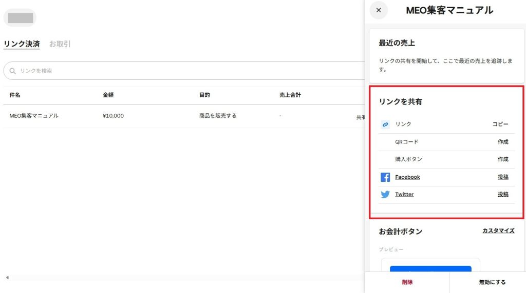 スクエアで無形商品を宣伝する