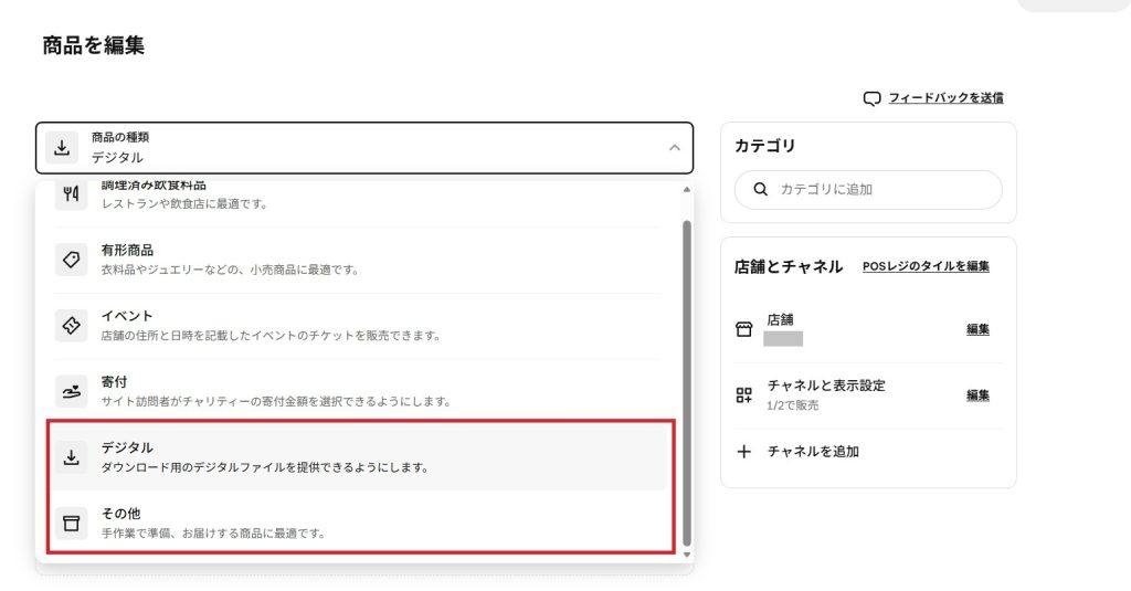 スクエアで無形商品を登録する