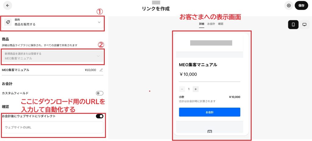 スクエアで無形商品を販売する