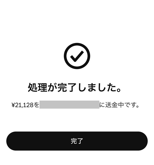 スクエアの即時入金