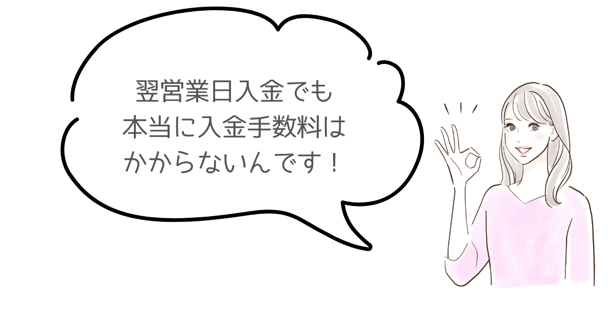 スウエアの入金手数料