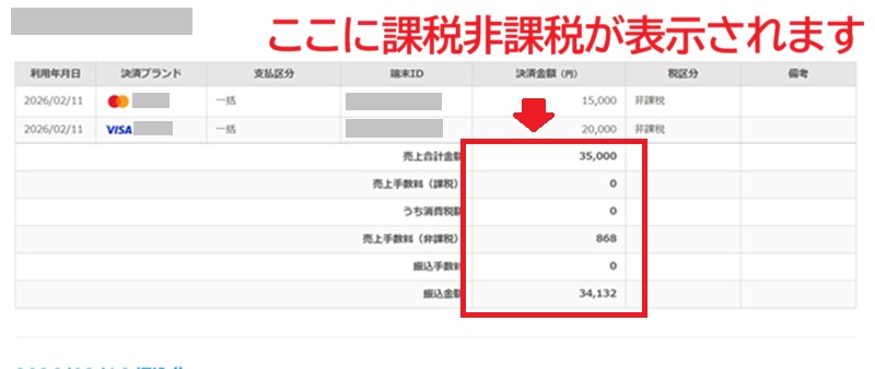エアペイの売上明細