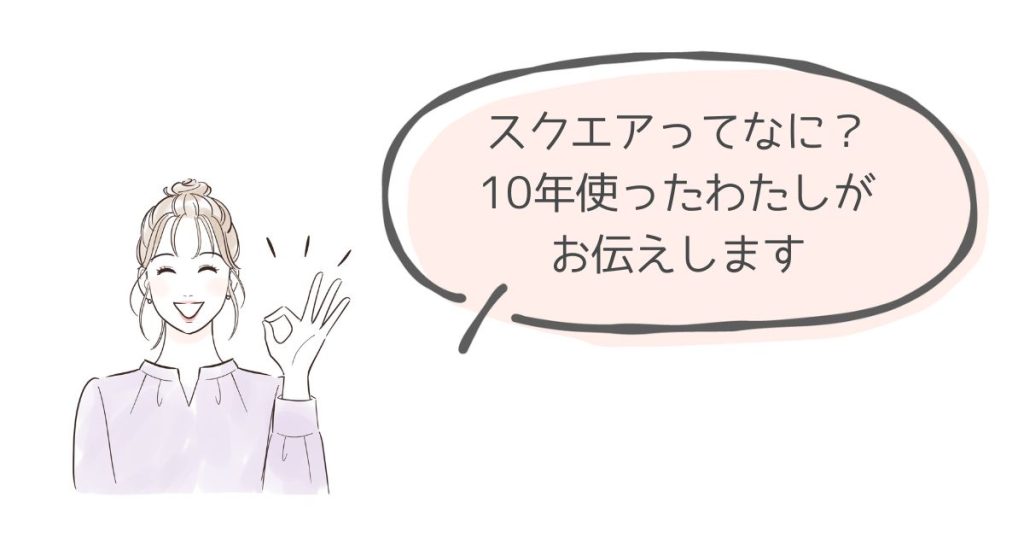 スクエアとは?個人事業主でも使えるキャッシュレス決済について解説