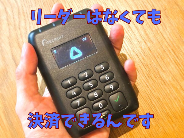 エアペイカードリーダー