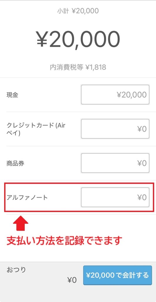 アルファノートとエアレジを連携する