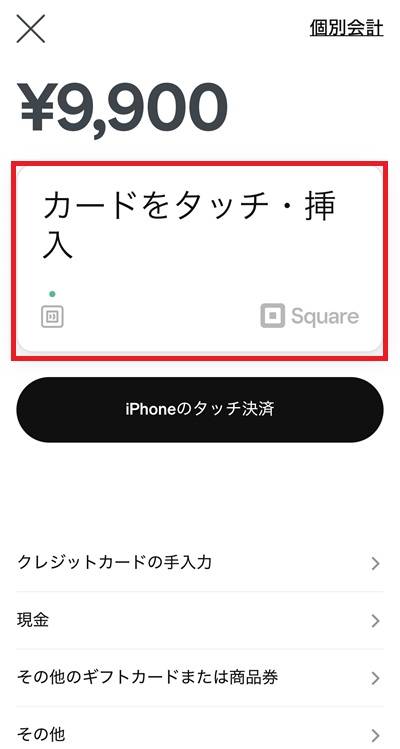 Square会計画面