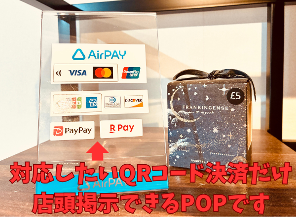 エアペイPOP