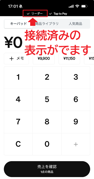 Squareリーダー接続表示