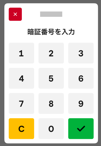 Square暗証番号入力画面
