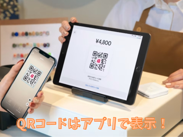 スクエアアプリでQRコードを表示する