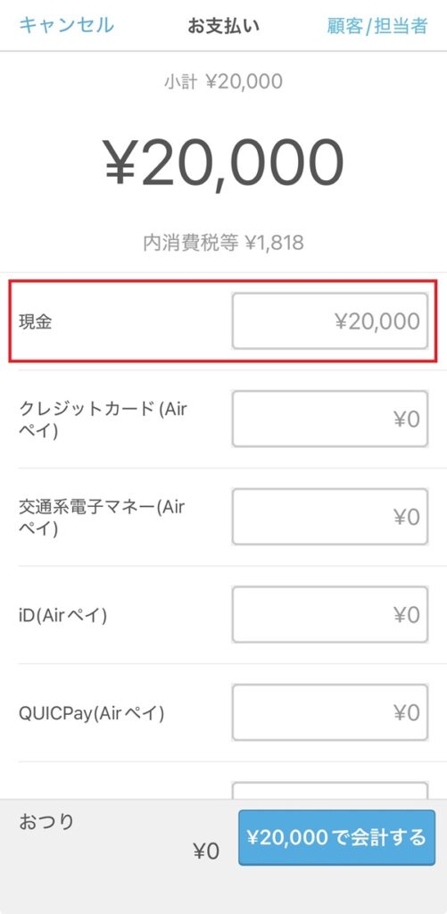 エアレジとエアペイを使って現金払いも管理する