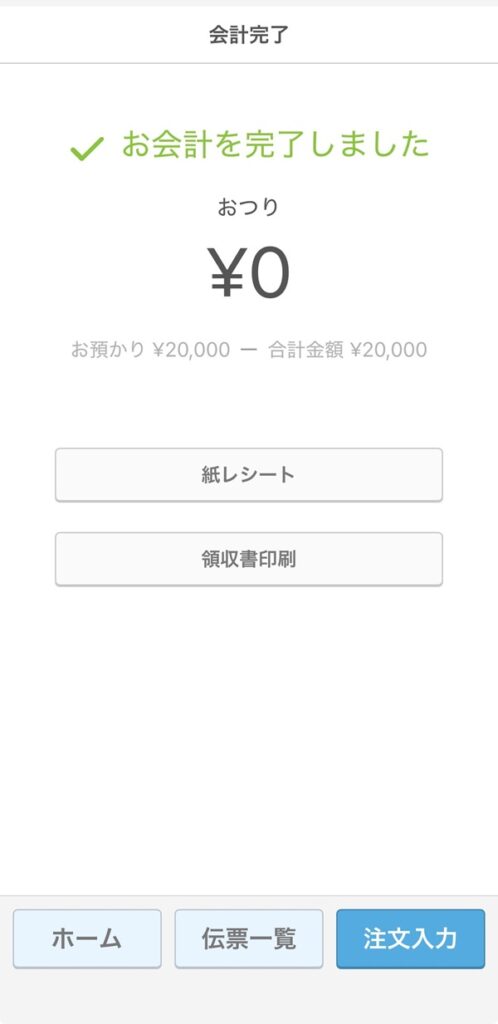 エアレジとエアペイを使って現金払いも管理する