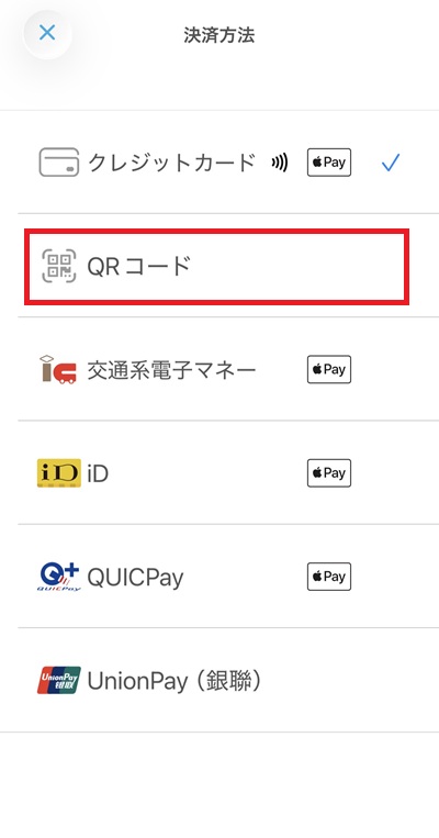 決済方法選択画面が出るので【QRコード決済】をタップすると、カメラが起動します。