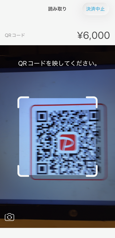 このカメラでお客さまの提示したQRコードを読み取って、決済を完了します。