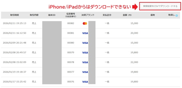 取引履歴の確認