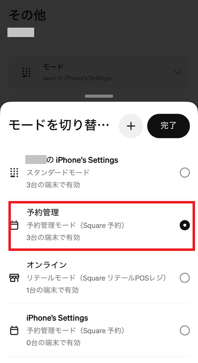 スクエアのモード切替