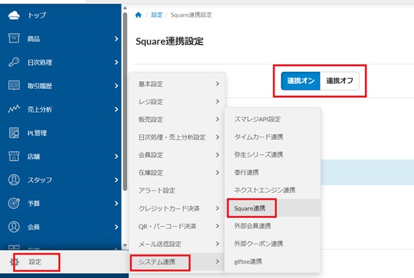 Squareとスマレジの連携