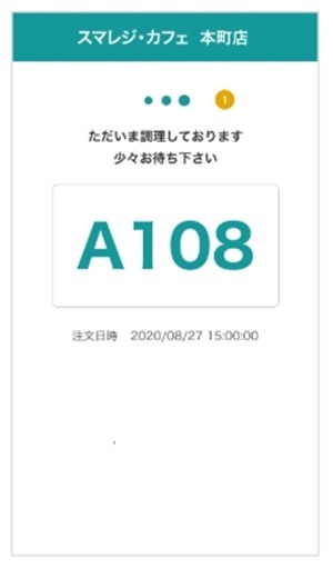 引換券番号表示