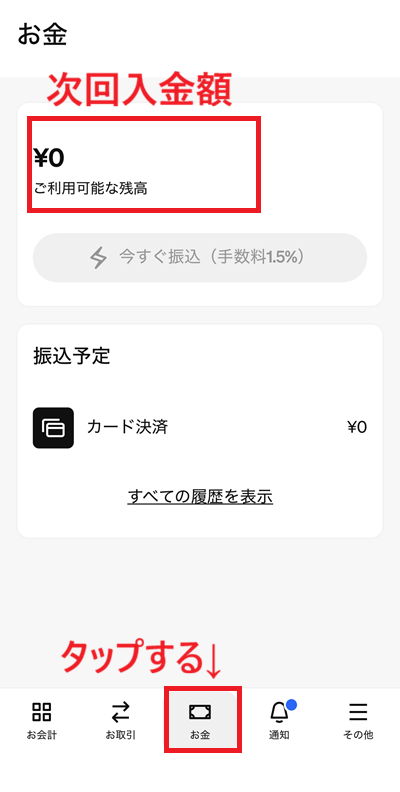 Squareの決済手数料を引いた次回入金額