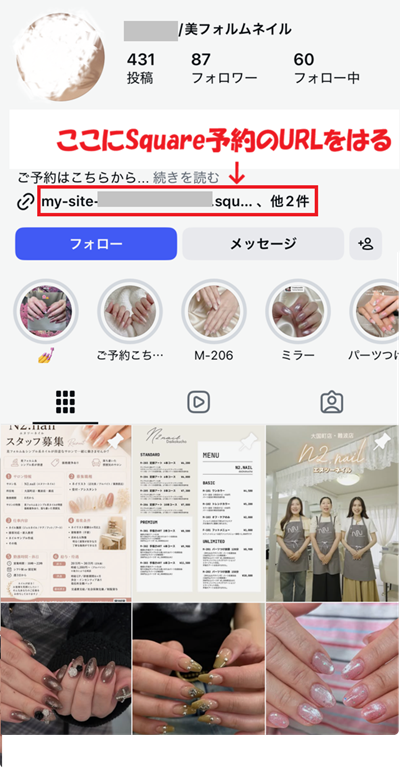 Square予約をインスタプロフィールに貼る