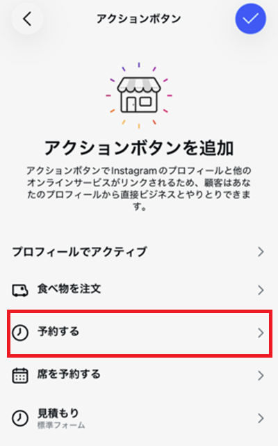 InstagramにSquare予約のアクションボタンを設置する