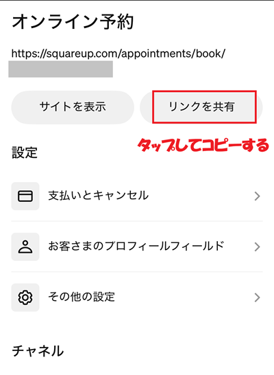 Square予約のURLを入手する