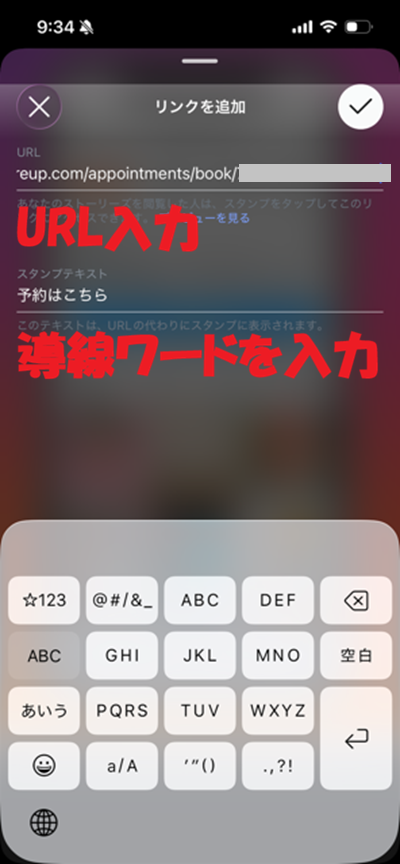 Instagramにリンクスタンプを張る