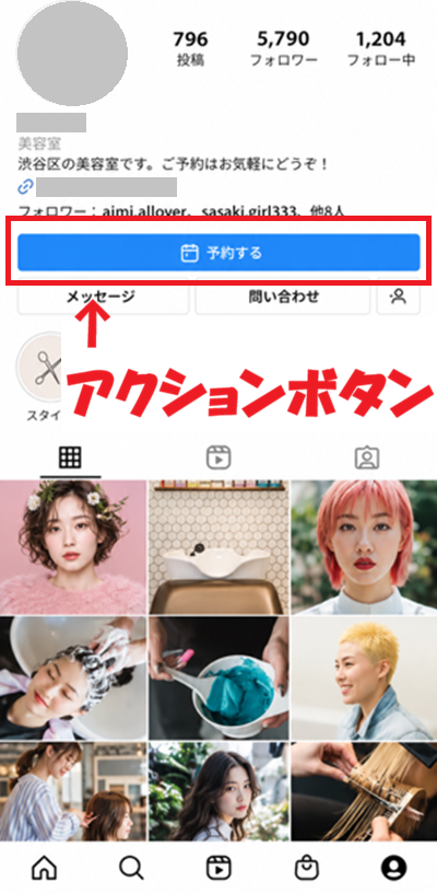 Instagramのアクションボタン