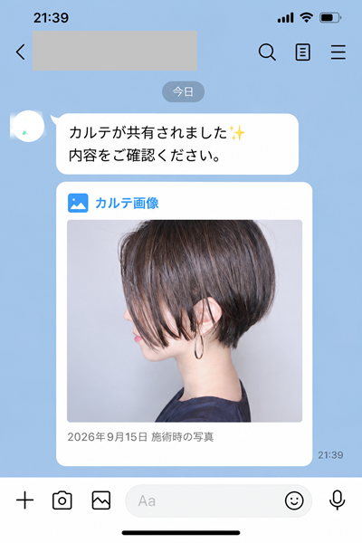 リピッテLINE共有イメージ