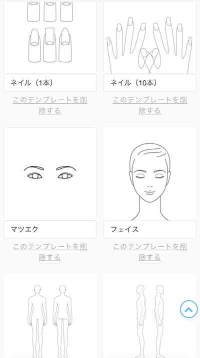 リピッテカルテのテンプレート