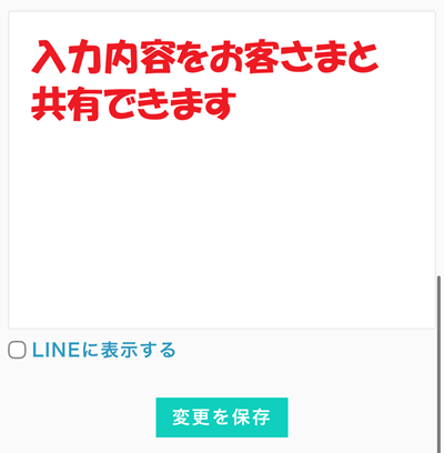 リピッテカルテのメモ入力