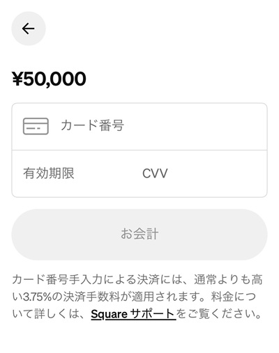 Squareブラウザ決済のカード情報入力画面