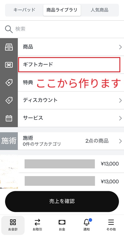 Squareギフトカードを販売する