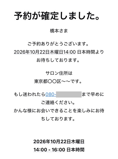 Squareの予約確認メッセージ