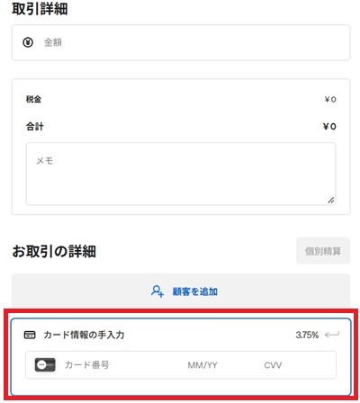 Squareブラウザ決済をSquareデータから使う方法