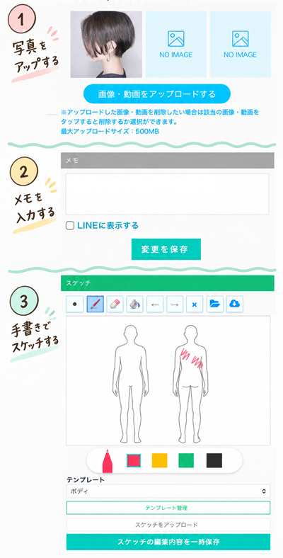 リピッテのカルテ機能