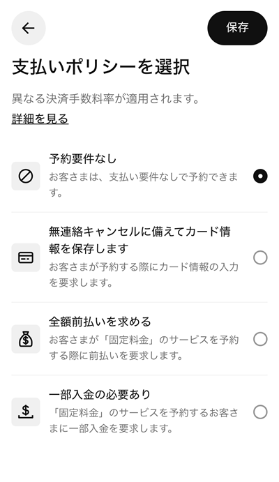 Square予約で決済方法を変更する